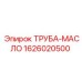 1626020500 ТРУБА-МАСЛО Epiroc
