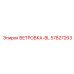 57827263 ВЕТРОВКА-BL Epiroc