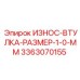 Втулка вращательного механизма Epiroc 3363070155