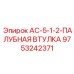 9753242371 AC-5-1-2-ПАЛУБНАЯ ВТУЛКА Epiroc