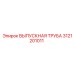 3121201011 ВЫПУСКНАЯ ТРУБА (Epiroc)