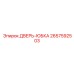 2657592503 ДВЕРЬ-ЮБКА Epiroc