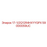 59000059UC - 17-1/2Q12R4HXYYGPX - Epiroc
