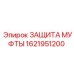 1621951200 ЗАЩИТА МУФТЫ Epiroc