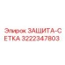 3222347803 ЗАЩИТА-СЕТКА Epiroc