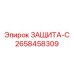 2658458309 ЗАЩИТА-С Epiroc