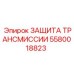 5580018823 ЗАЩИТА ТРАНСМИССИИ Epiroc
