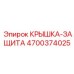 Износостойкий кожух 4700374025 для защиты подшипников Epiroc