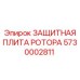 Защитная плита ротора из Hardox 450 для буровых станков Epiroc