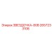 2657233108 ЗВЕЗДОЧКА-80В Epiroc