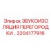 2204177916 ЗВУКОИЗОЛЯЦИЯ ПЕРЕГОРОДКИ Epiroc