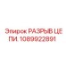 1089922891 РАЗРЫВ ЦЕПИ Epiroc