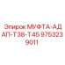 9753239011 МУФТА-АДАП-T38-T45 Epiroc