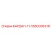 5580006976 КАРДАН-ГУ Epiroc