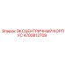 4700812709 ЭКСЦЕНТРИЧНЫЙ КОРПУС Epiroc