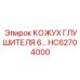 HC62704000 КОЖУХ ГЛУШИТЕЛЯ 6… Epiroc