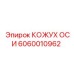 Высокопрочный кожух оси Epiroc 6060010962 с лабиринтным уплотнением