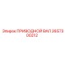 2657300212 ПРИВОДНОЙ ВАЛ Epiroc