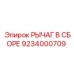 Рычаг управления 9234000709 для тяжелых условий эксплуатации