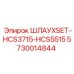 5730014844 ШЛАУХSET-HCS3715-HCS5515 Epiroc