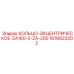 1616623202 КОЛЬЦО-ЭКЦЕНТРИЧЕСКОЕ-ZA160-2-ZA-200 Epiroc