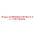 Усиленное основание рамы 2202736004 производства Epiroc