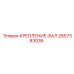 2657383036 КРЕПЛЕНИЕ-ВАЛ Epiroc