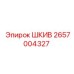 2657004327 Шкив Epiroc