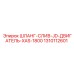 1310112601 ШЛАНГ-СЛИВ-JD-ДВИГАТЕЛЬ-XAS-1800 Epiroc