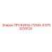 9753233124 ПРУЖИНЫ-ПУМА-8 Epiroc