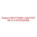 9753230066 ХВОСТОВИК-АДАПТЕР-HB-5-A Epiroc