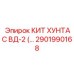 Комплект направляющих для экстремальных условий Epiroc 2901990168