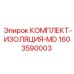 Термостойкий изоляционный набор Epiroc для буровых установок