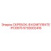 5730002416 СКРЕБОК-В КОМПЛЕКТЕ-PC0970 Epiroc