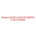 1627424848 КОНЕЦ ПАНЕЛИ ДВЕРИ-S (Epiroc)