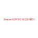 1622614101 КОРПУС Epiroc
