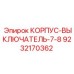 9232170362 КОРПУС-ВЫКЛЮЧАТЕЛЬ-7-8 Epiroc