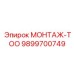 9899700749 МОНТАЖ-ТОО Epiroc