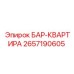 2657190605 БАР-КВАРТИРА Epiroc