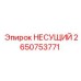 Несущий компонент артикул 2650753771 Epiroc
