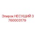 Усиленный несущий компонент 3760003179 Epiroc