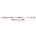 9234000459 ИНСТРУМЕНТ-ПАТРОН Epiroc