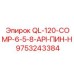 9753243384 QL-120-COMP-6-5-8-API-ПИН-H Epiroc