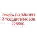 Подшипник с керамическим покрытием для тяжелых условий