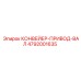 4792001635 КОНВЕЙЕР-ПРИВОД-ВАЛ Epiroc