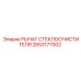 Запчасть 2653177002 РЫЧАГ СТЕКЛООЧИСТИТЕЛЯ для техники Epiroc