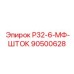 90500628 Р32-6-МФ-ШТОК Epiroc