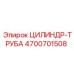4700701508 ЦИЛИНДР-ТРУБА Epiroc