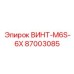 87003085 ВИНТ-M6S-6X Epiroc
