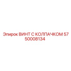 Высокопрочный крепеж для ударных систем оборудования Эпирок